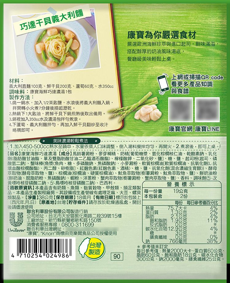 康寶 濃湯