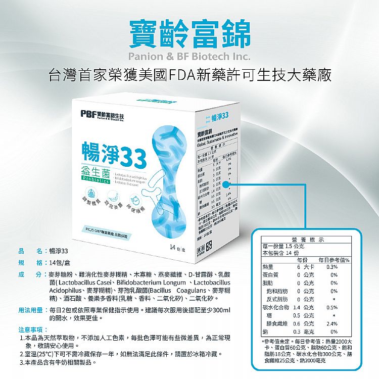 幫助消化 益生菌 全素 益生菌 幫助消化 寶齡富錦