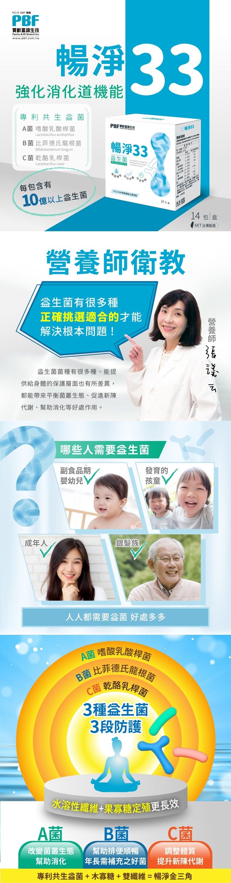 幫助消化 益生菌 全素 益生菌 幫助消化 寶齡富錦
