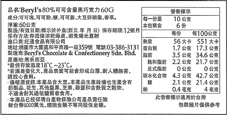 巧克力 黑巧克力 獨立包裝 巧克力 巧克力 白巧克力