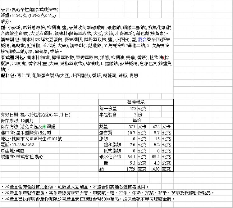 韓國 農心 辣味 韓國 韓國 拉麵