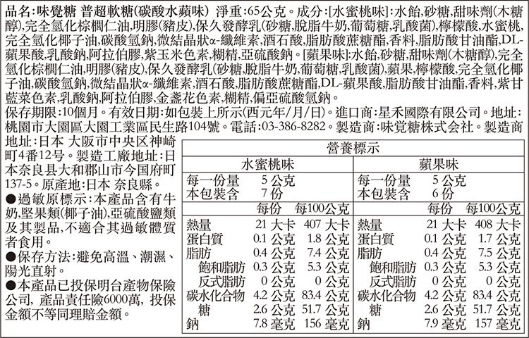 水蜜桃 蘋果 UHA 味覺糖 水蜜桃 軟糖