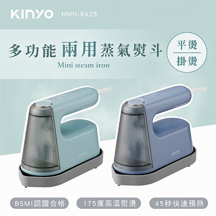 KINYO 多功能 二合一 KINYO 除皺 蒸汽