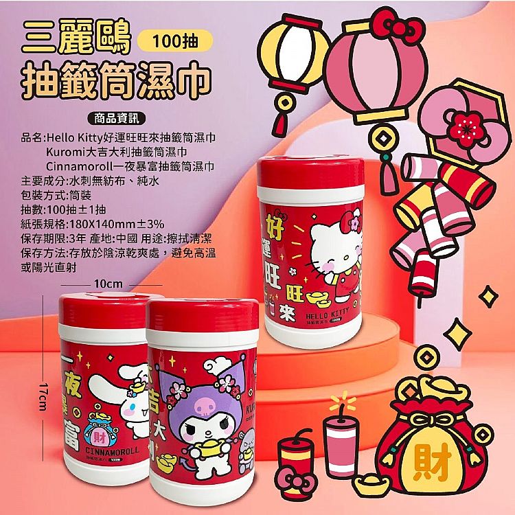 三麗鷗 HelloKitty 御衣坊 三麗鷗 御衣坊 HelloKitty