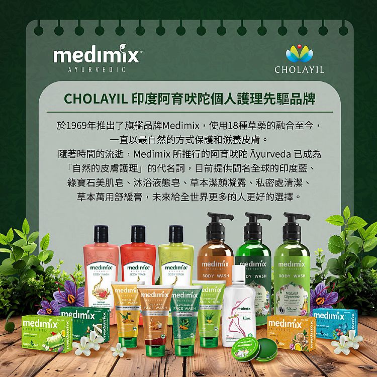 印度 草本 印度 MEDIMIX