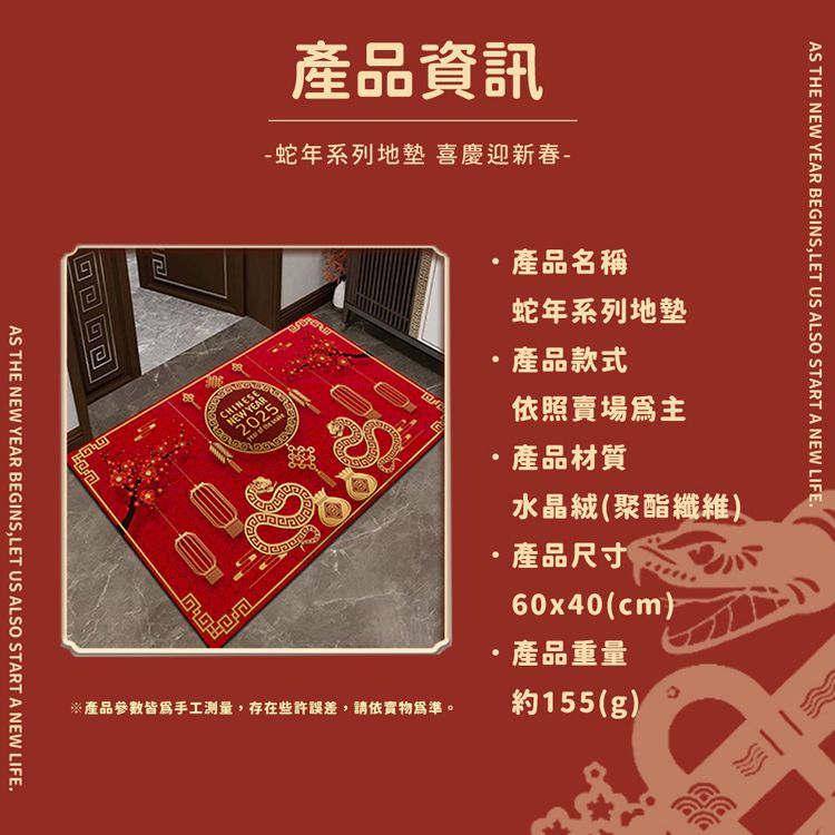 地墊 蛇年
