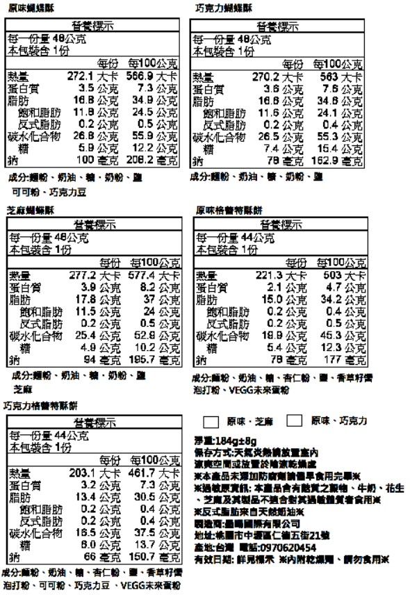 巧克力 禮盒 日初芝稻 蝴蝶酥 sunny rise 巧克力