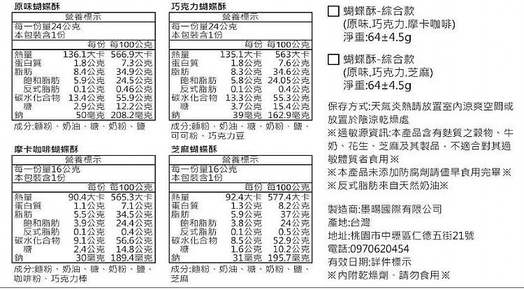 巧克力 餅乾 芝麻 巧克力 sunny rise 巧克力