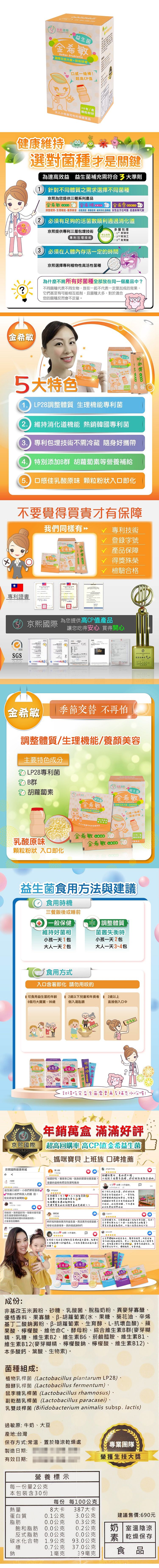 保健食品 奶素 乳酸 益生菌 保健食品 可食用