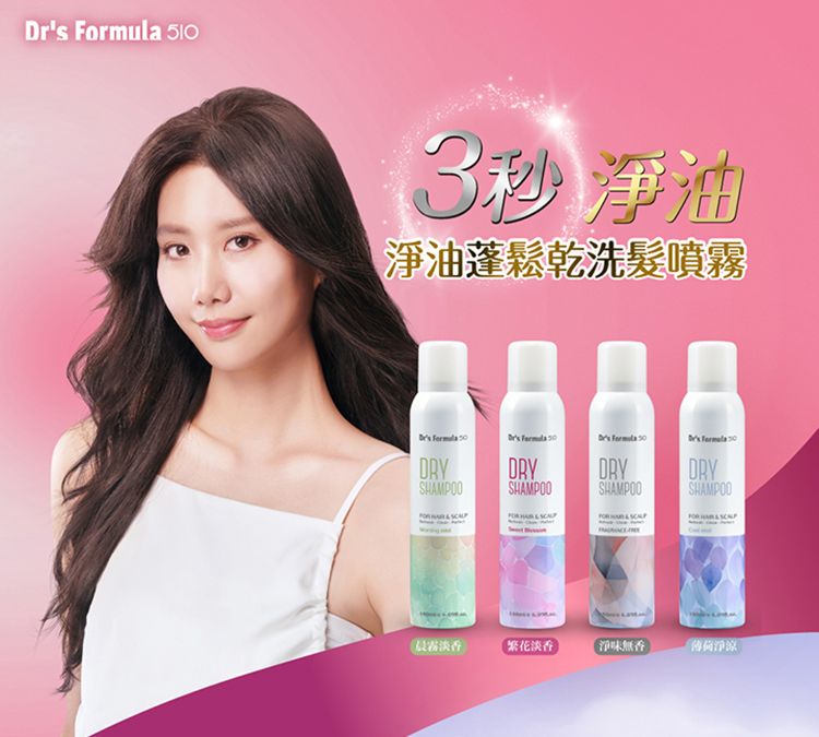 清爽 噴霧 蓬鬆 乾洗髮 蓬鬆 噴霧