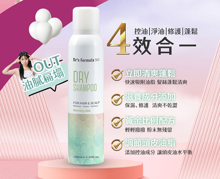 清爽 噴霧 蓬鬆 乾洗髮 蓬鬆 噴霧