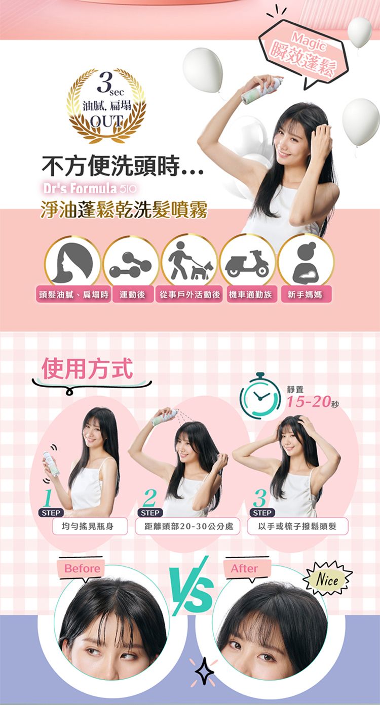 清爽 噴霧 蓬鬆 乾洗髮 蓬鬆 噴霧