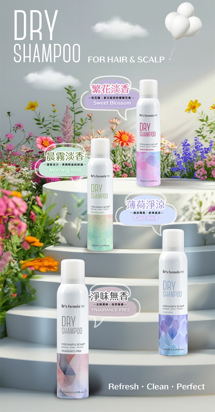 清爽 噴霧 蓬鬆 乾洗髮 蓬鬆 噴霧