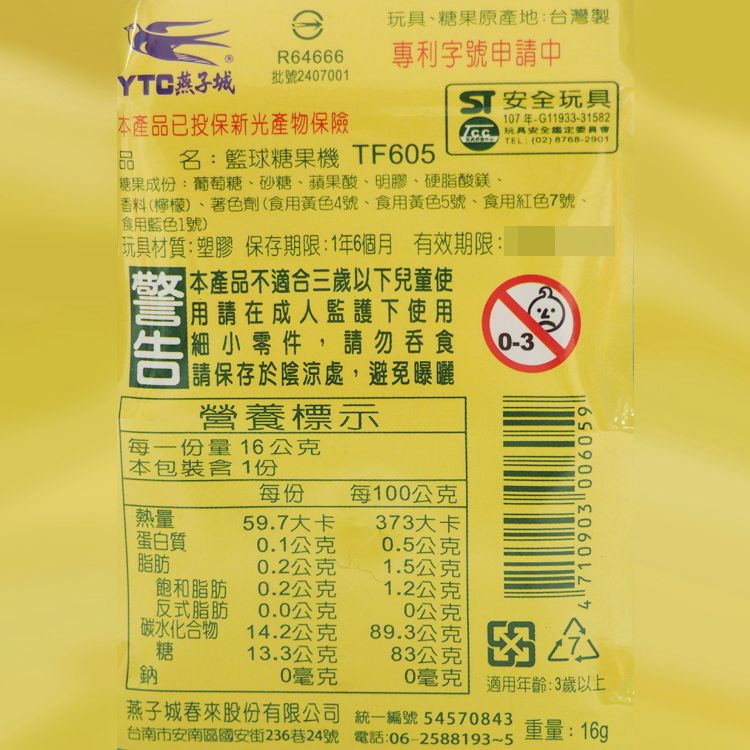 台灣製造 懷舊系列 台灣製造 古早味 古早味 懷舊系列