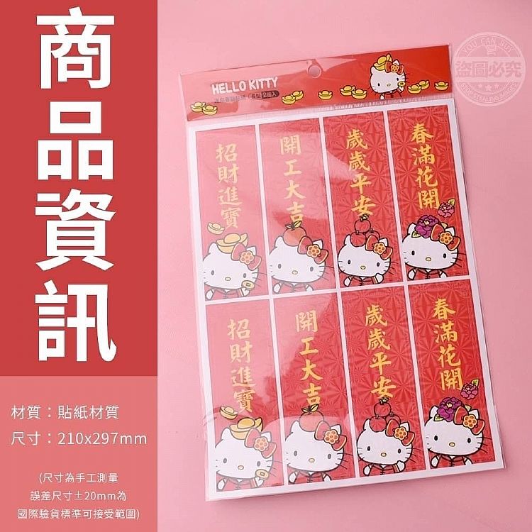 迷你 御衣坊 御衣坊 HelloKitty 迷你 春聯