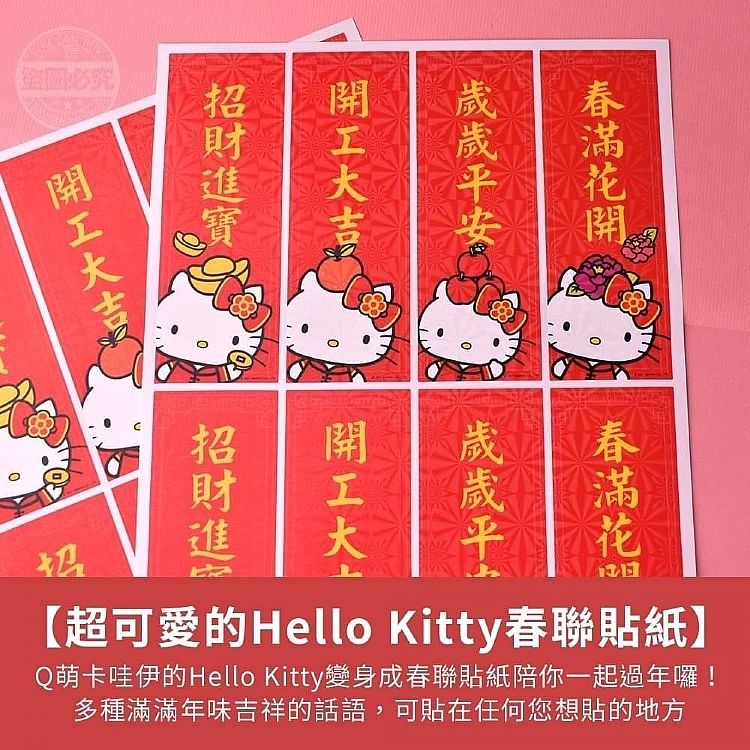 迷你 御衣坊 御衣坊 HelloKitty 迷你 春聯