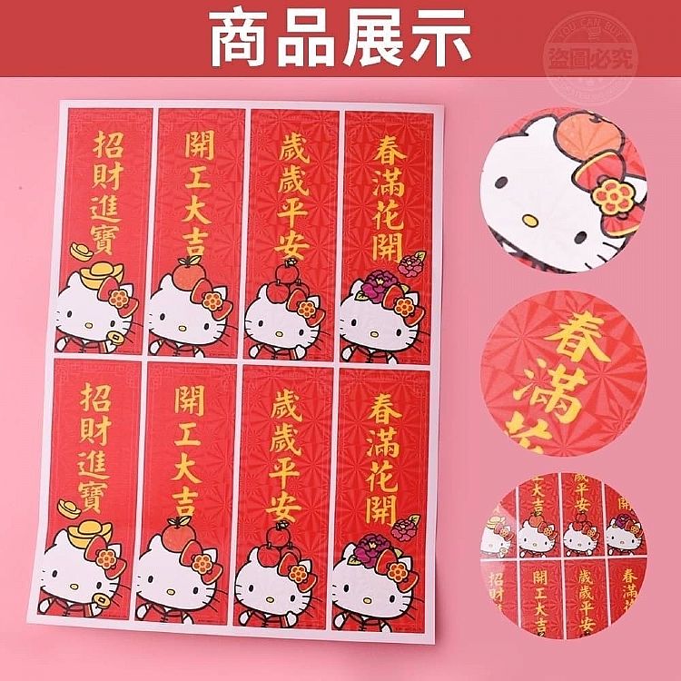 迷你 御衣坊 御衣坊 HelloKitty 迷你 春聯