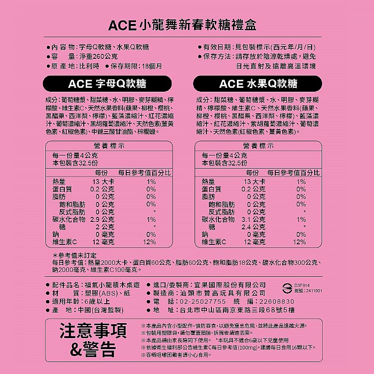 ACE 軟糖 綜合 禮盒 綜合 軟糖