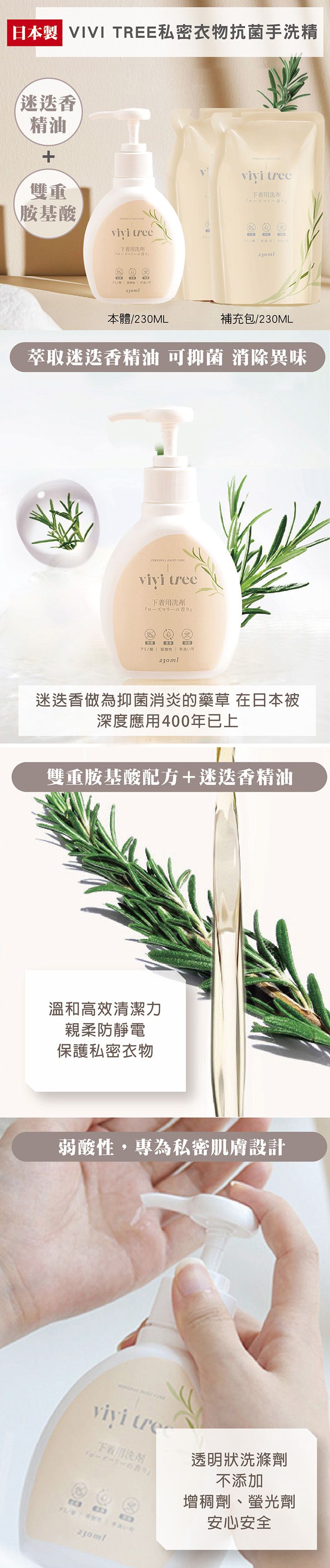 私密衣物 手洗精 弱酸性 溫和 溫和 抗菌