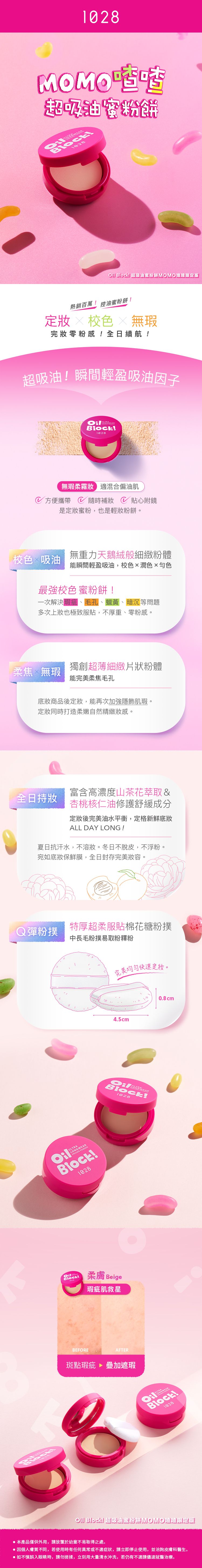 定妝 蜜粉 定妝 1028 粉餅 定妝
