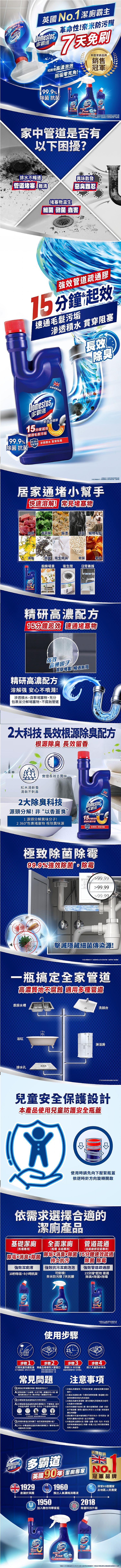 去汙 japan Domestos japan 強效 Domestos