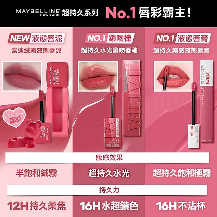 持久 口紅 maybelline 持久 柔焦 持久