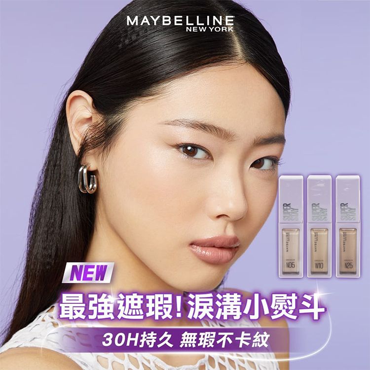 20251110114650226_750_0_80.jpg 遮瑕膏 遮瑕 maybelline 遮瑕 maybelline 遮瑕膏