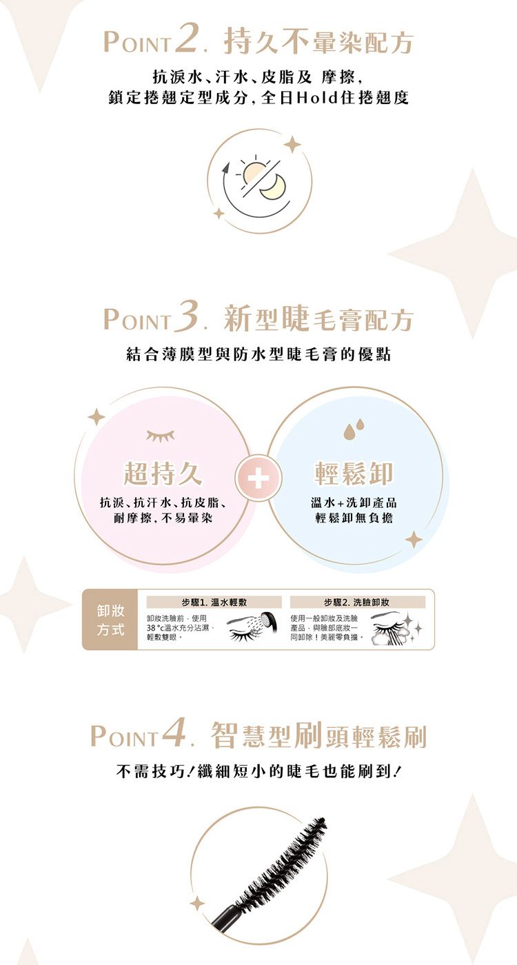 防水 睫毛膏 持久 防水 增長 睫毛膏