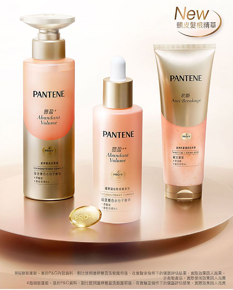 豐盈 洗髮精 豐盈 洗髮露 PANTENE 洗髮精