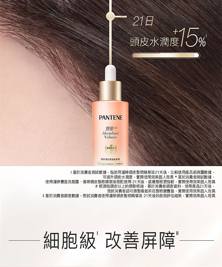 豐盈 洗髮精 豐盈 洗髮露 PANTENE 洗髮精