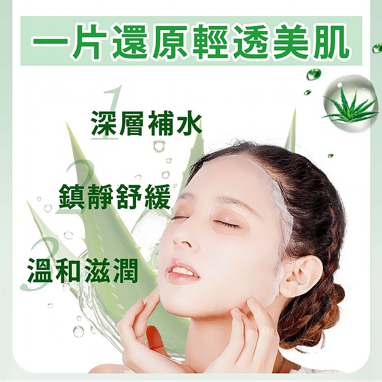 保濕 面膜 玻尿酸 保濕 蘆薈 保濕