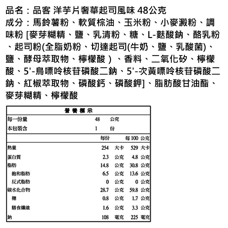 品客 洋芋片