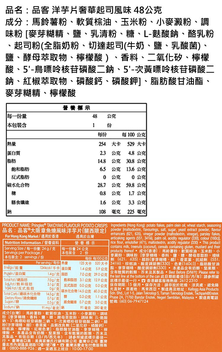 品客 洋芋片