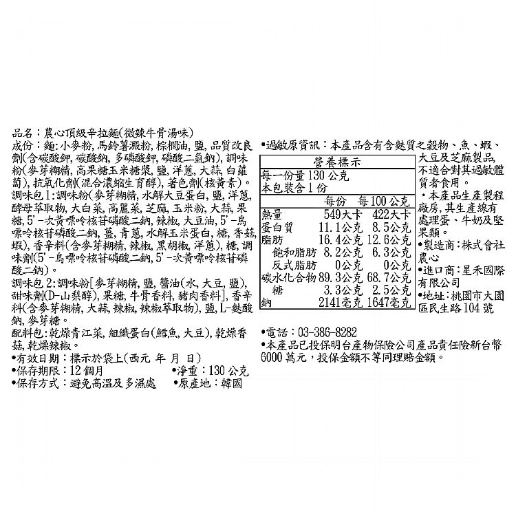 韓國 農心 韓國 拉麵 農心 辛拉麵