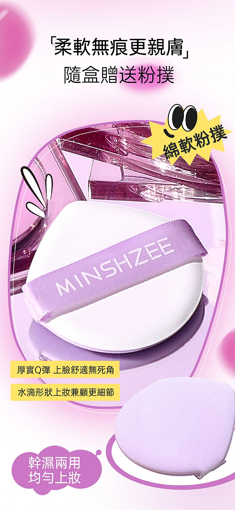 柔焦 定妝 定妝 MINSHZEE 定妝 茗希芝