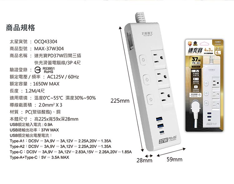 太星電工 延長線 太星電工 電腦線 智慧分流 太星電工