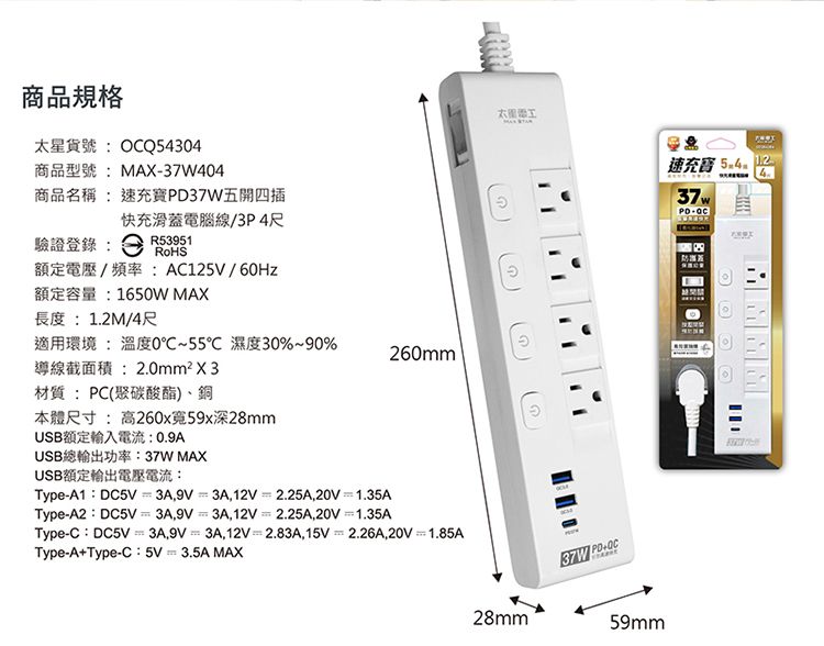 太星電工 延長線 太星電工 電腦線 智慧分流 太星電工