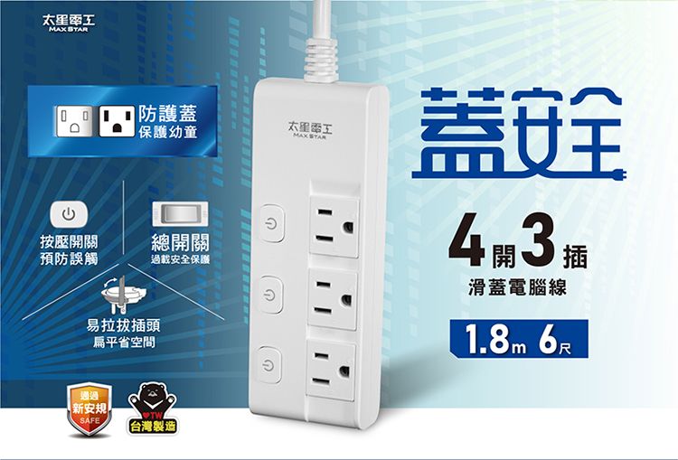 太星電工 延長線 太星電工 電腦線 6尺 延長線