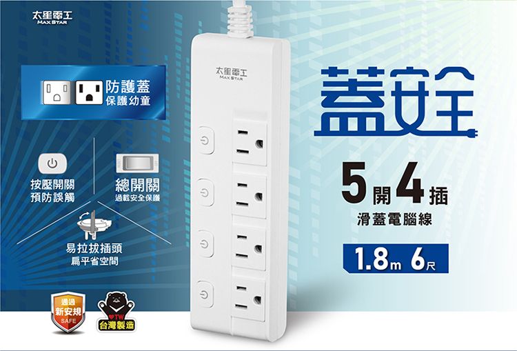 太星電工 延長線 6尺 延長線 太星電工 電腦線