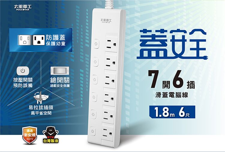 太星電工 延長線 太星電工 電腦線 6尺 延長線