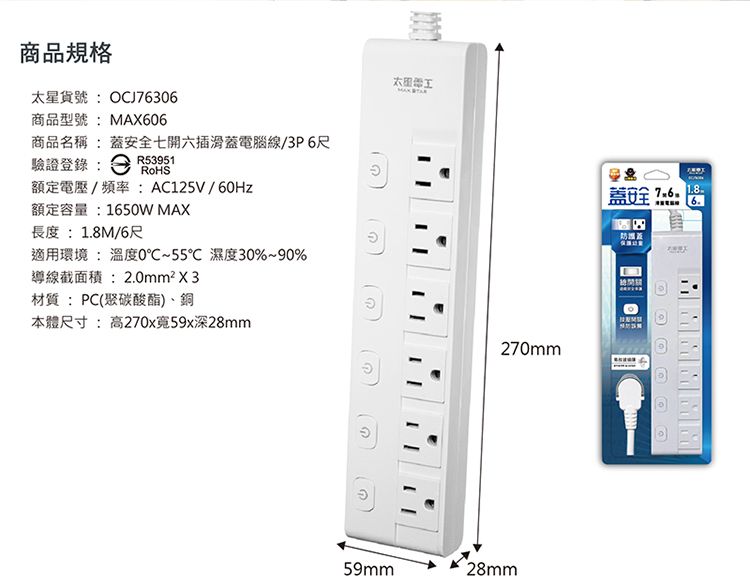 太星電工 延長線 太星電工 電腦線 6尺 延長線