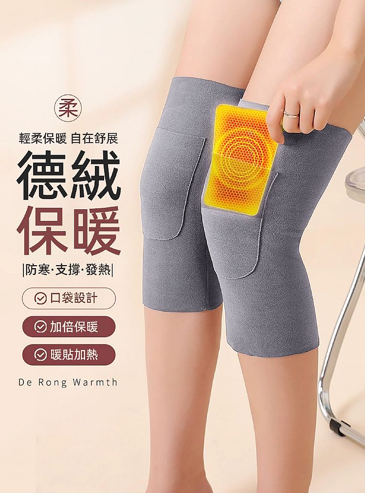 保暖 德絨