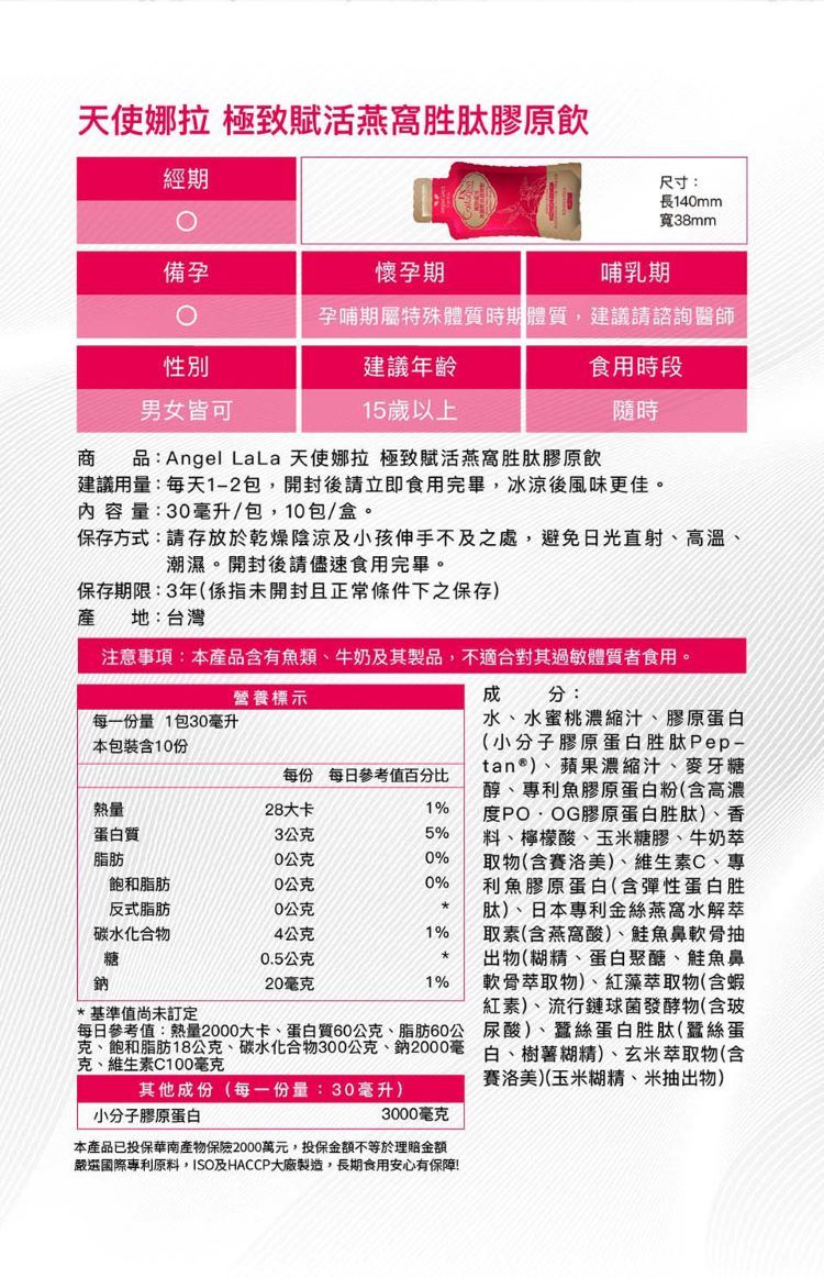 天使娜拉 膠原蛋白 養顏美容 膠原蛋白 Angel LaLa 膠原蛋白
