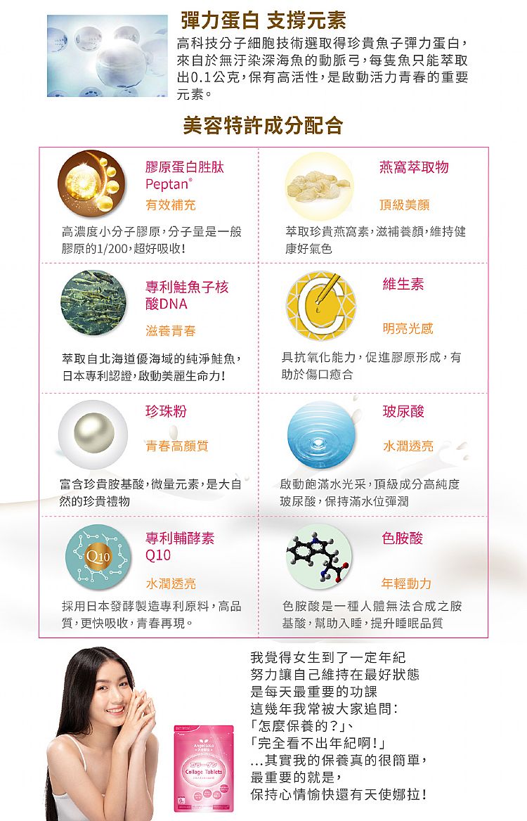 保健食品 天使娜拉 天使娜拉 膠原蛋白 膠原蛋白 保健食品