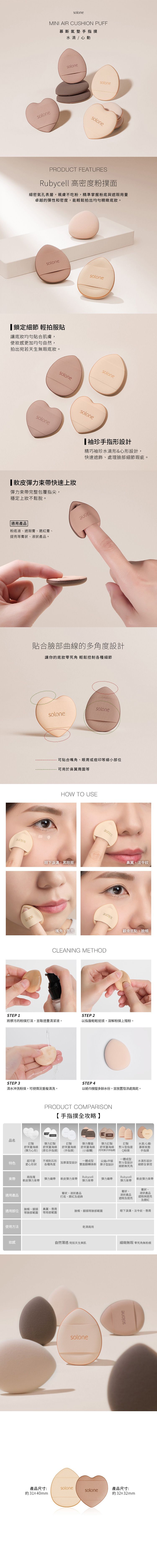 手指撲 Solone 袖珍 Solone
