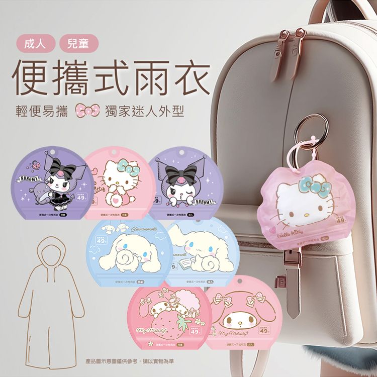 20251014155355035_750_0_80.jpg 三麗鷗 酷洛米 SANRIO 酷洛米 三麗鷗 HelloKitty