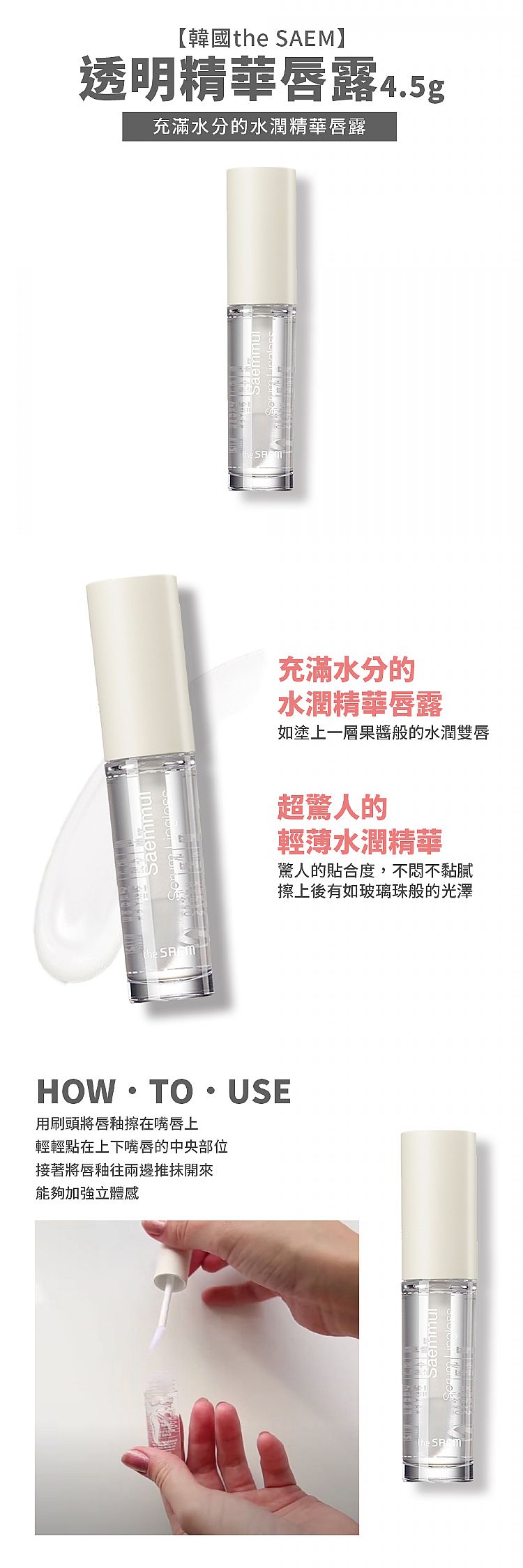 韓國 保濕 韓國 the SAEM 得鮮 韓國