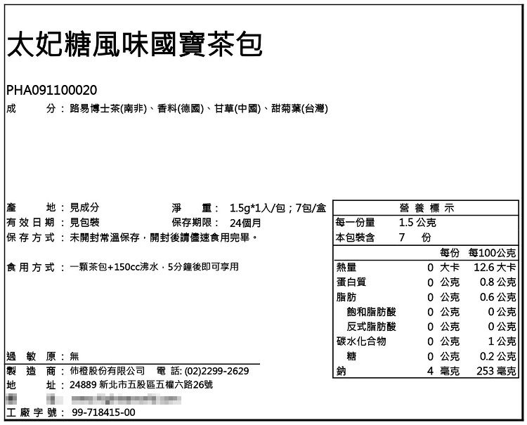 綠茶 High Tea High Tea 茶 太妃糖風味國寶茶 High Tea