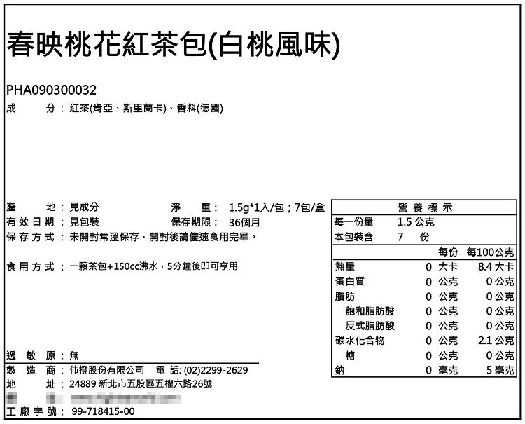 綠茶 High Tea High Tea 茶 太妃糖風味國寶茶 High Tea