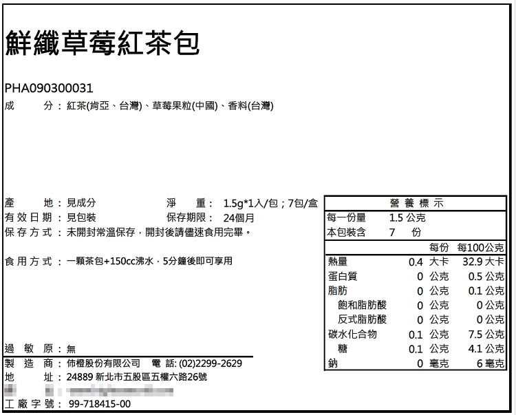 綠茶 High Tea High Tea 茶 太妃糖風味國寶茶 High Tea